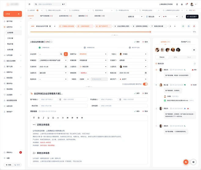 某企业服务商 · 客户迁移 CRM