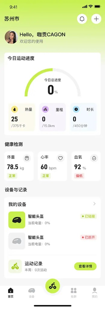 某运动品牌 · 健康监测 APP