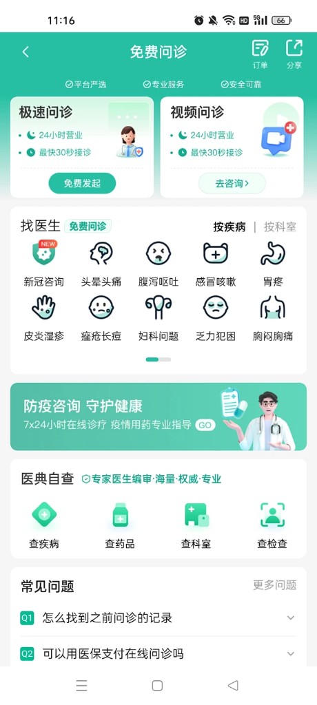 某医疗平台 · 在线问诊小程序