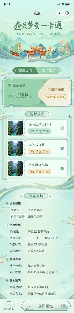 某文旅平台 · 景区一卡通小程序